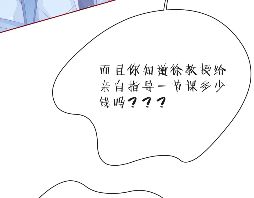 《触碰的旋律》第34话 初次见面 第90页
