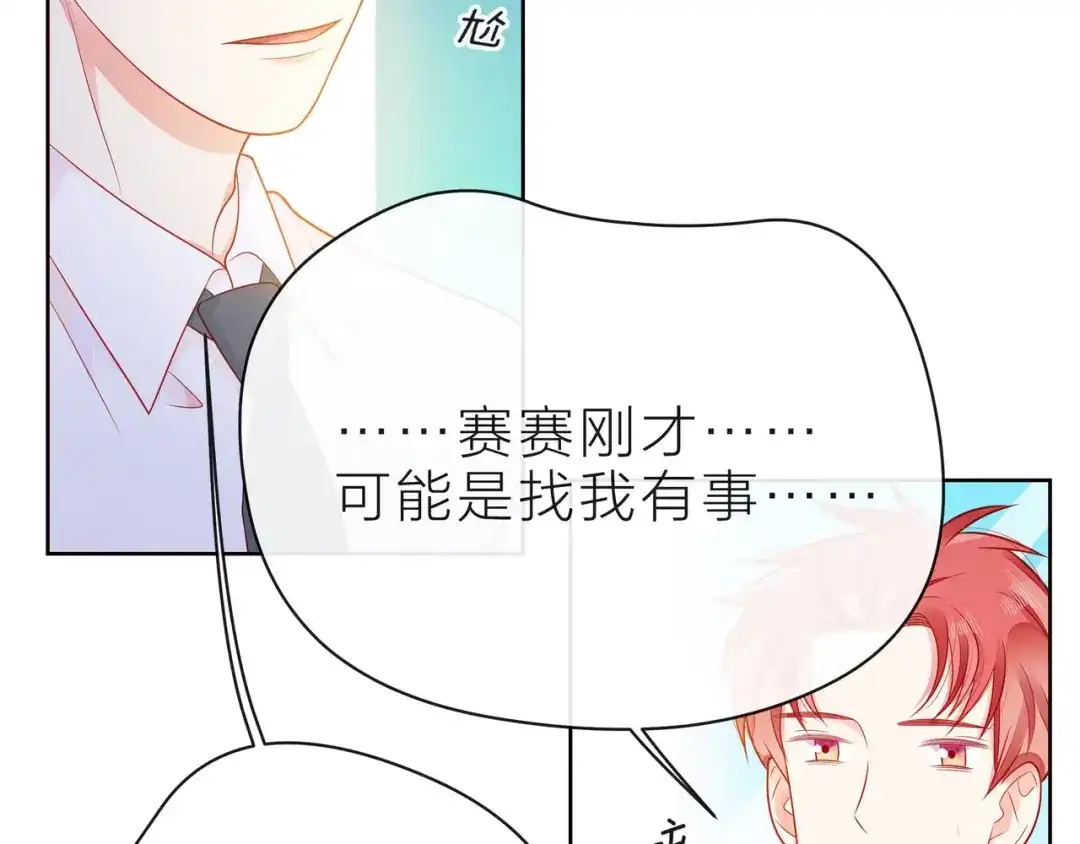 《触碰的旋律》第34话 初次见面 第32页
