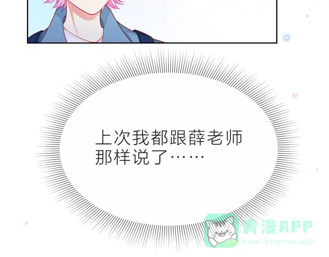 《触碰的旋律》第34话 初次见面 第66页