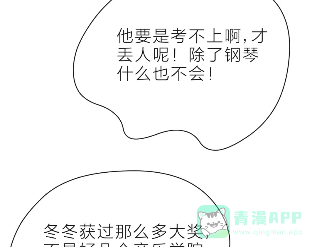 《触碰的旋律》第34话 初次见面 第116页