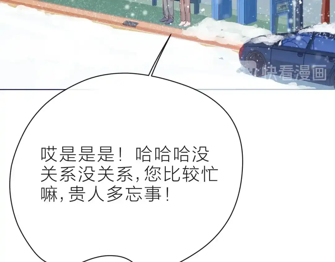 《触碰的旋律》第34话 初次见面 第79页