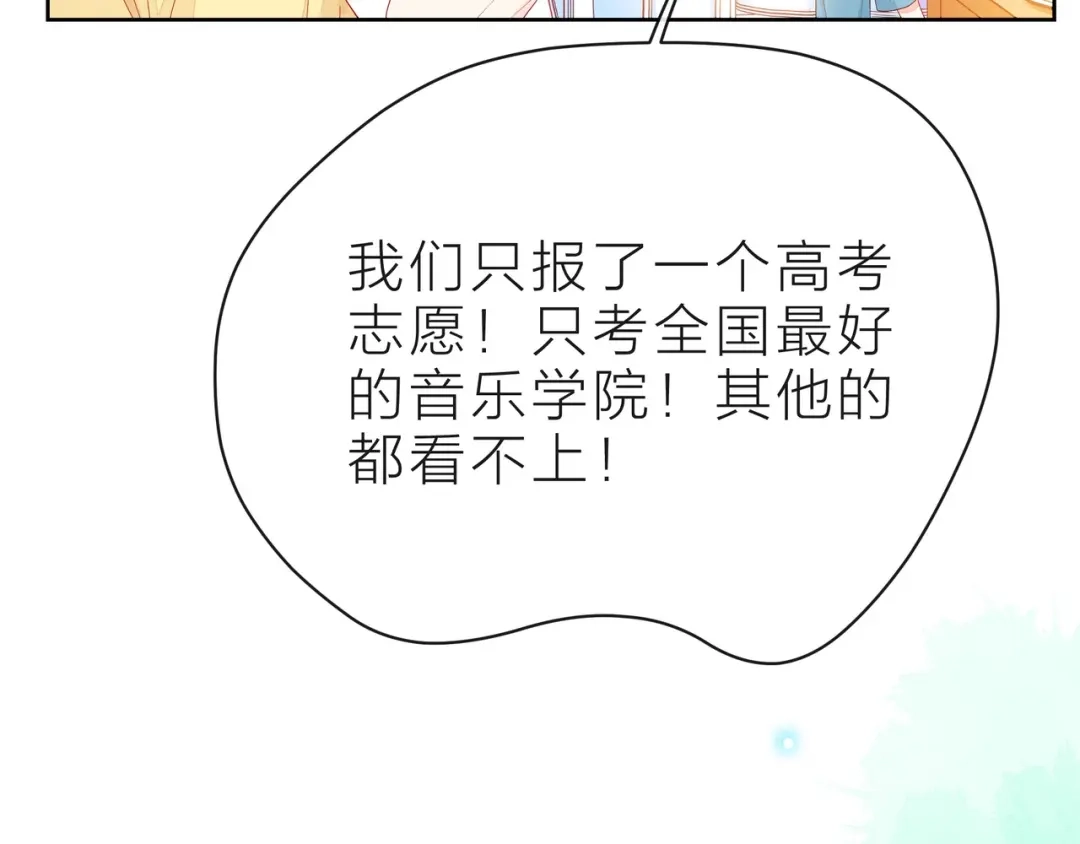 《触碰的旋律》第34话 初次见面 第118页