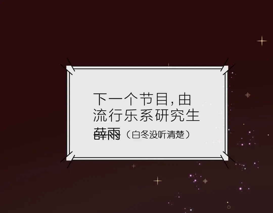 《触碰的旋律》第34话 初次见面 第144页