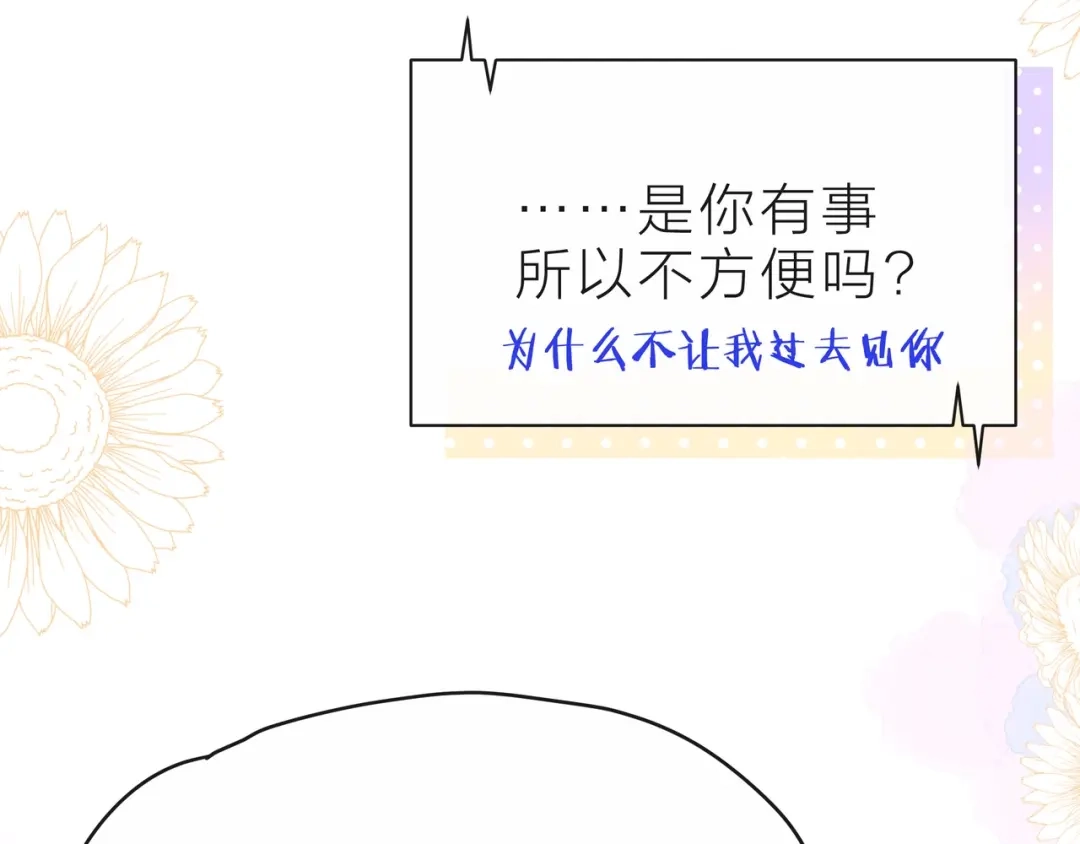 《触碰的旋律》第34话 初次见面 第215页