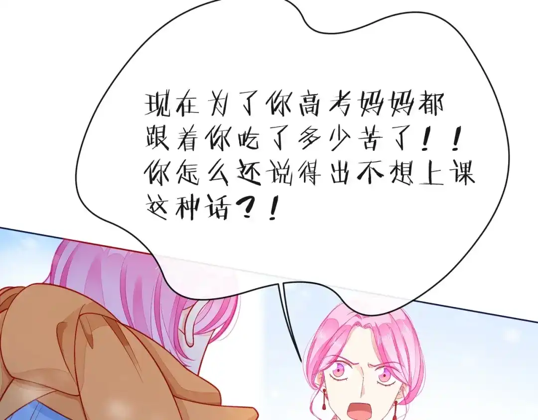 《触碰的旋律》第34话 初次见面 第98页