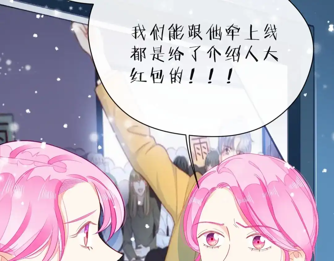 《触碰的旋律》第34话 初次见面 第88页