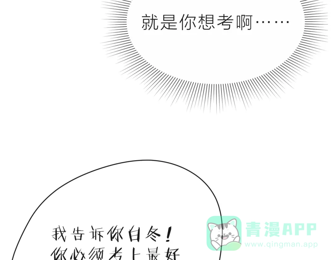 《触碰的旋律》第34话 初次见面 第101页