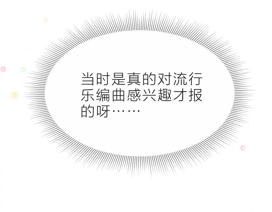 《触碰的旋律》第34话 初次见面 第73页