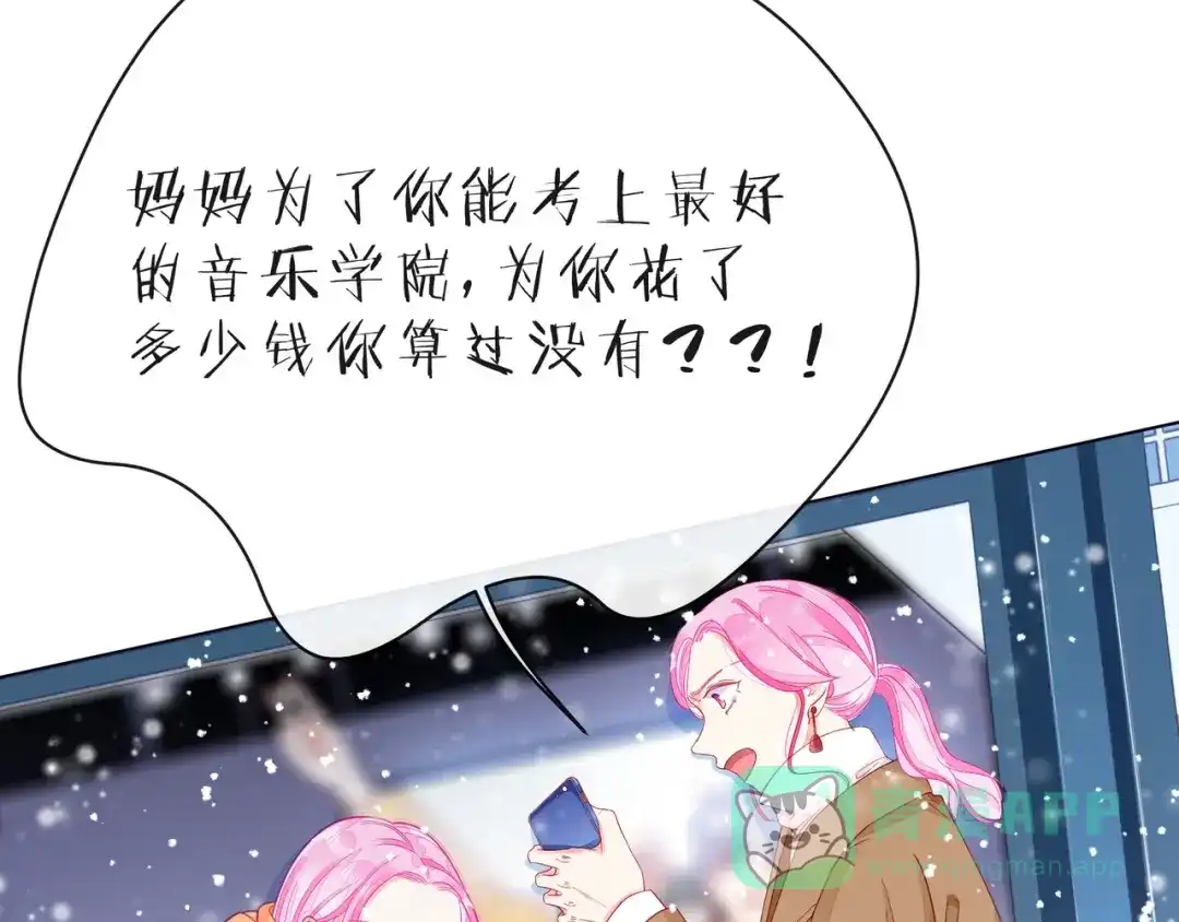 《触碰的旋律》第34话 初次见面 第91页