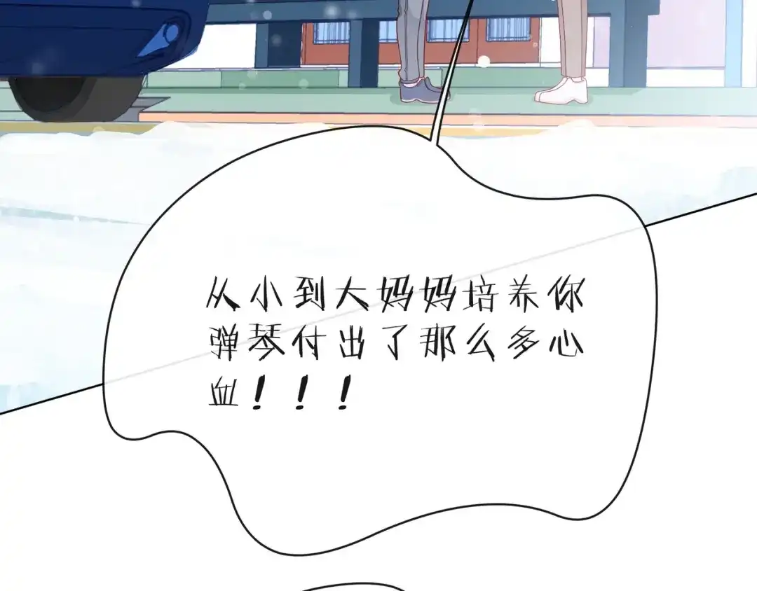 《触碰的旋律》第34话 初次见面 第97页