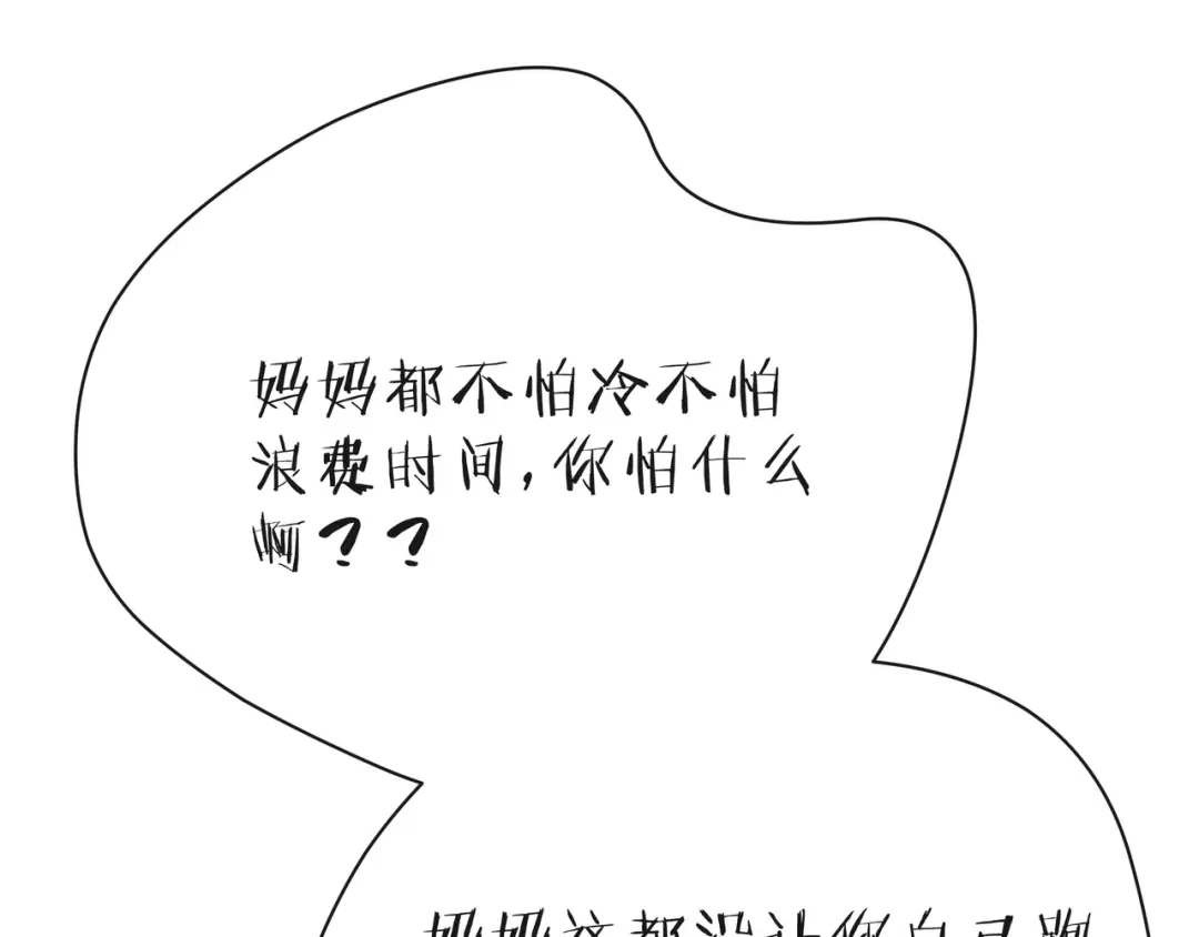 《触碰的旋律》第34话 初次见面 第94页