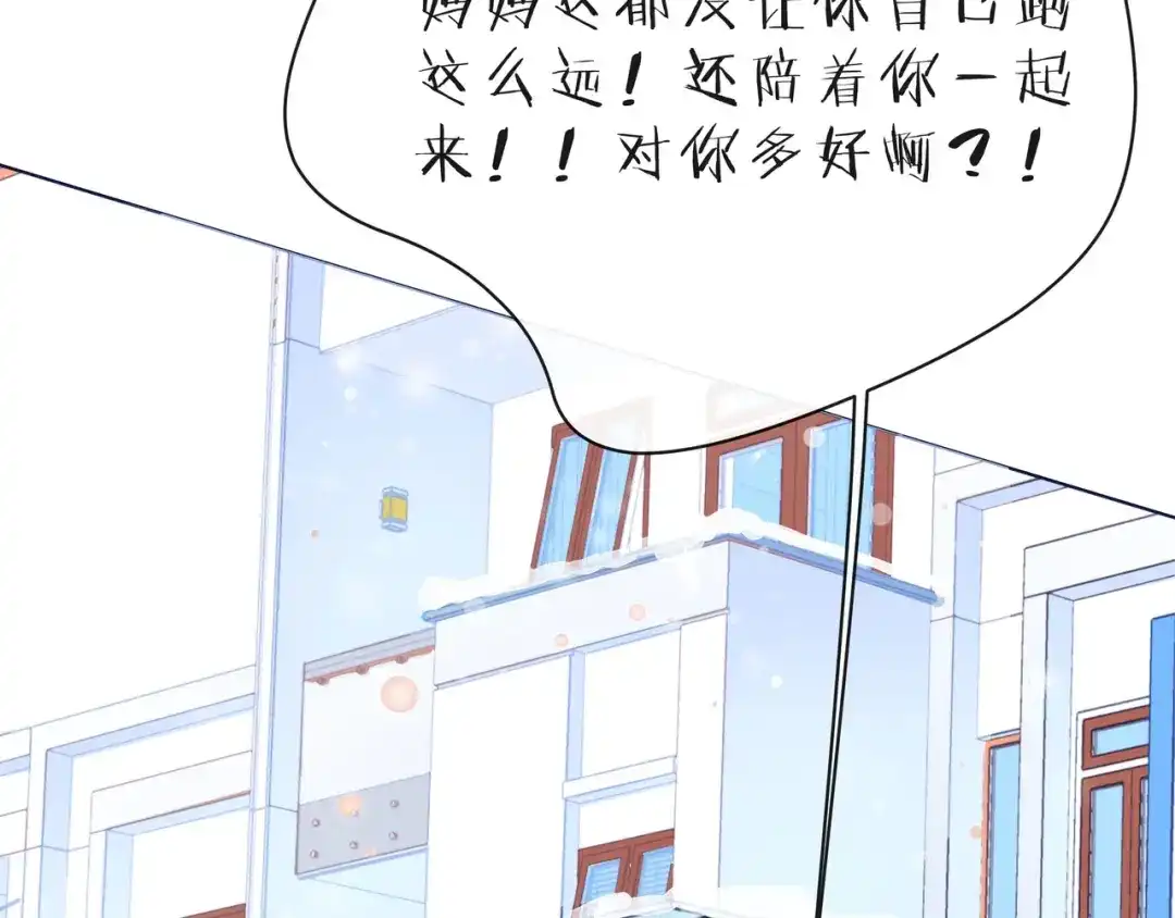 《触碰的旋律》第34话 初次见面 第95页