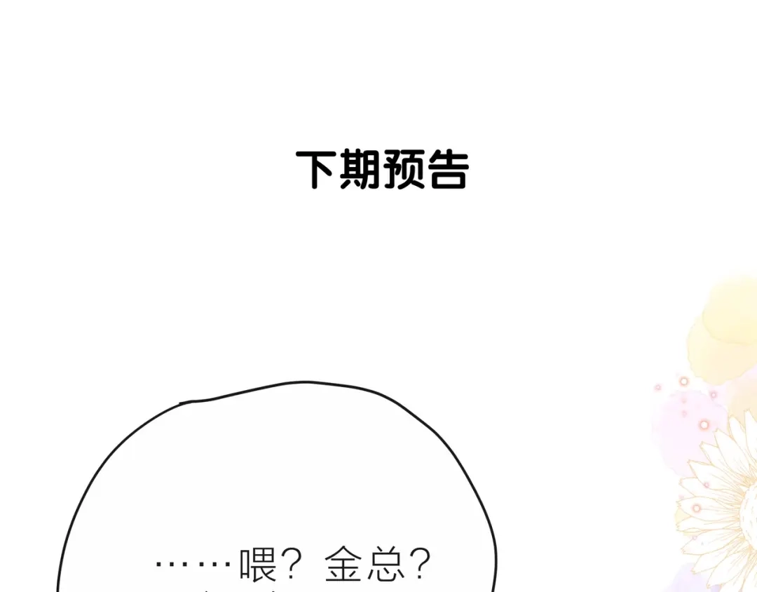 《触碰的旋律》第34话 初次见面 第213页