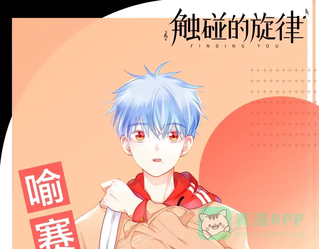 《触碰的旋律》人物揭秘——喻赛赛 第1页