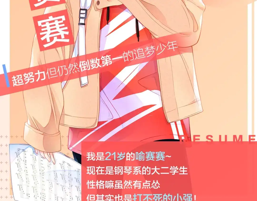 《触碰的旋律》人物揭秘——喻赛赛 第2页