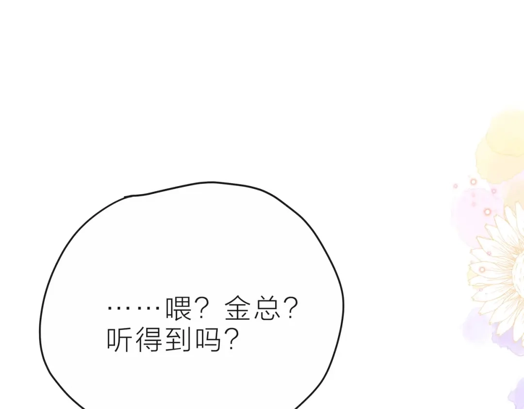 《触碰的旋律》第35话 各自的杂音 第85页