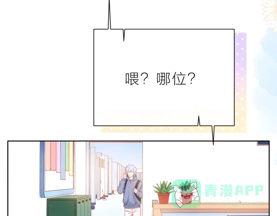 《触碰的旋律》第35话 各自的杂音 第76页