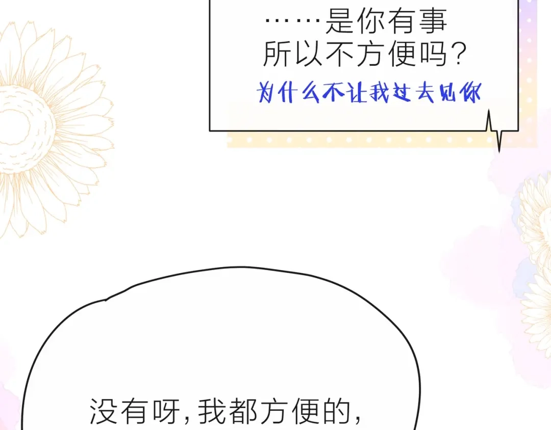 《触碰的旋律》第35话 各自的杂音 第87页