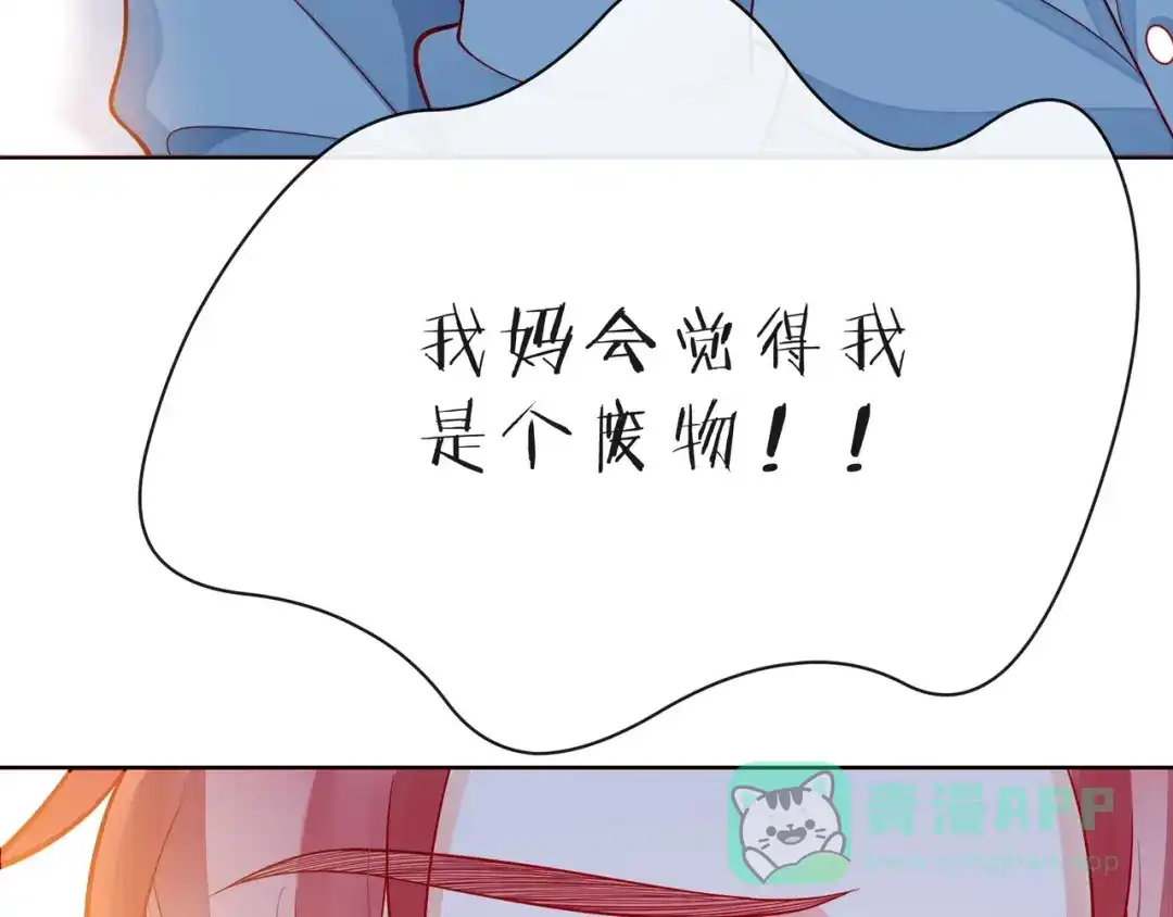 《触碰的旋律》第35话 各自的杂音 第71页