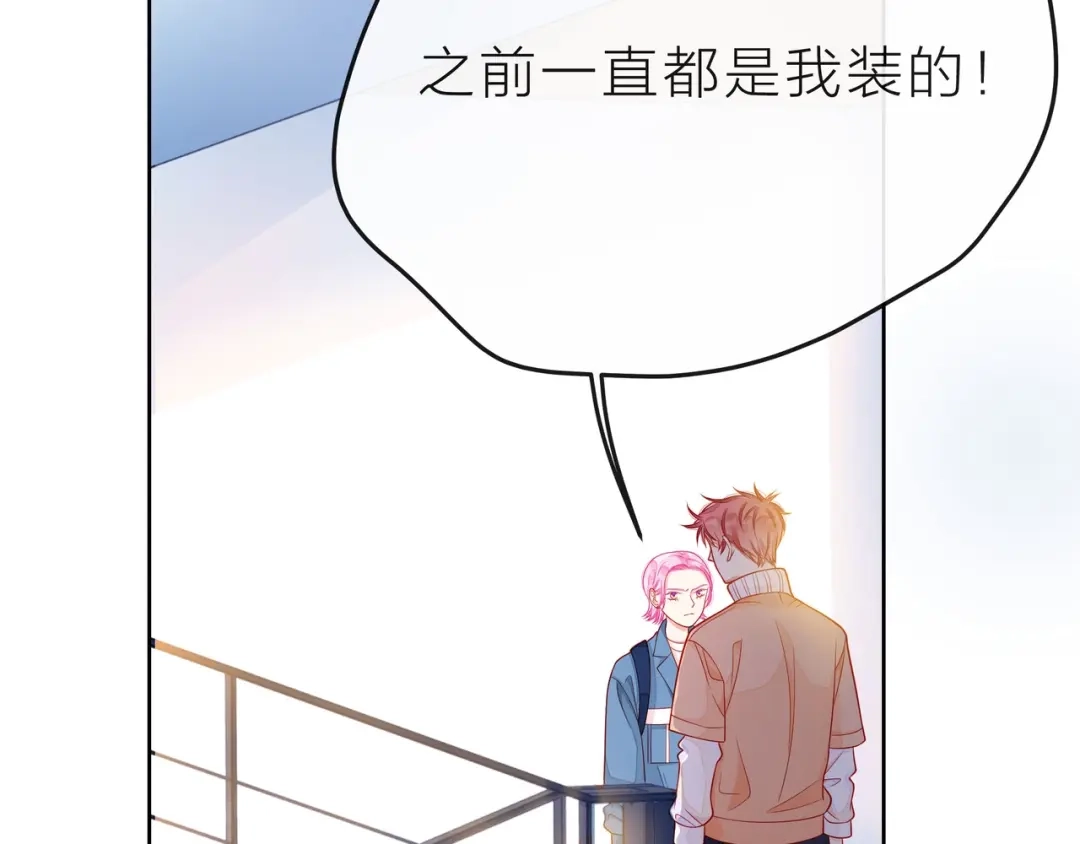 《触碰的旋律》第35话 各自的杂音 第39页
