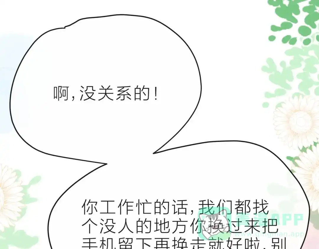 《触碰的旋律》第35话 各自的杂音 第81页