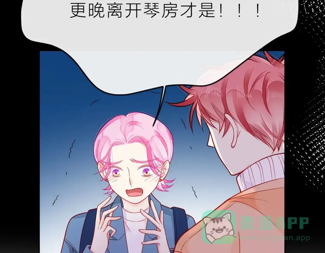 《触碰的旋律》第35话 各自的杂音 第56页