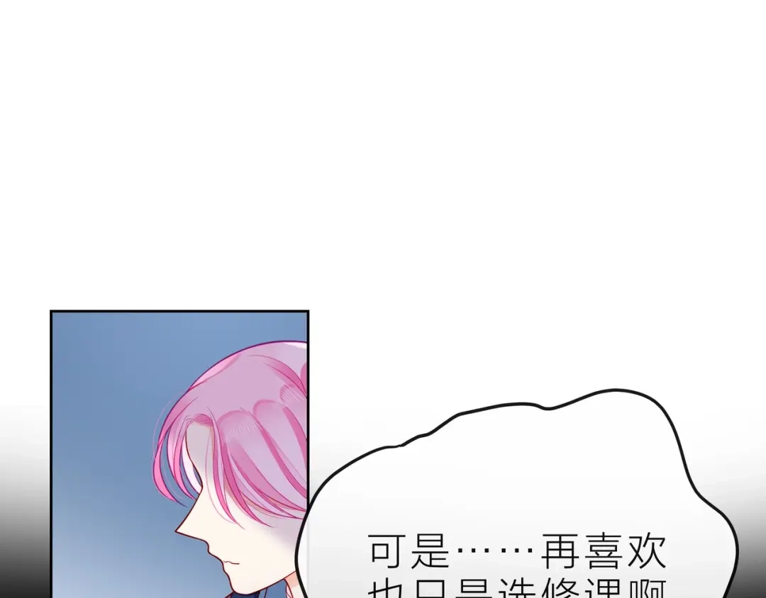 《触碰的旋律》第35话 各自的杂音 第52页