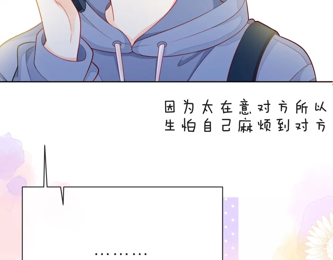 《触碰的旋律》第35话 各自的杂音 第83页