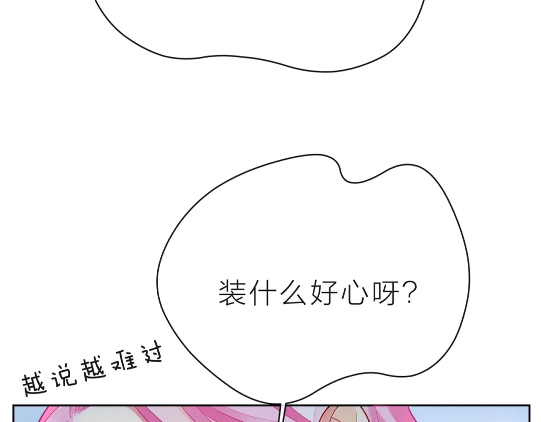 《触碰的旋律》第35话 各自的杂音 第33页