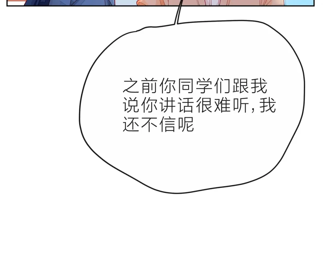 《触碰的旋律》第35话 各自的杂音 第37页