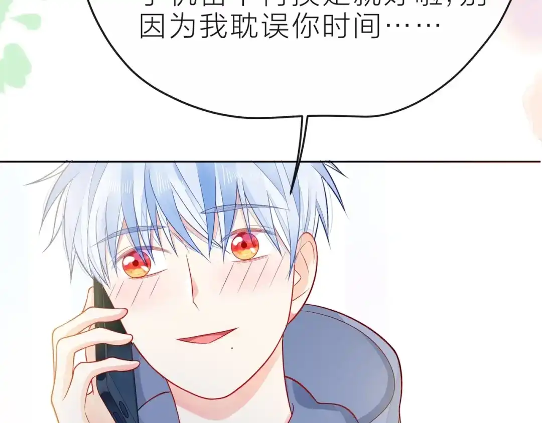 《触碰的旋律》第35话 各自的杂音 第82页