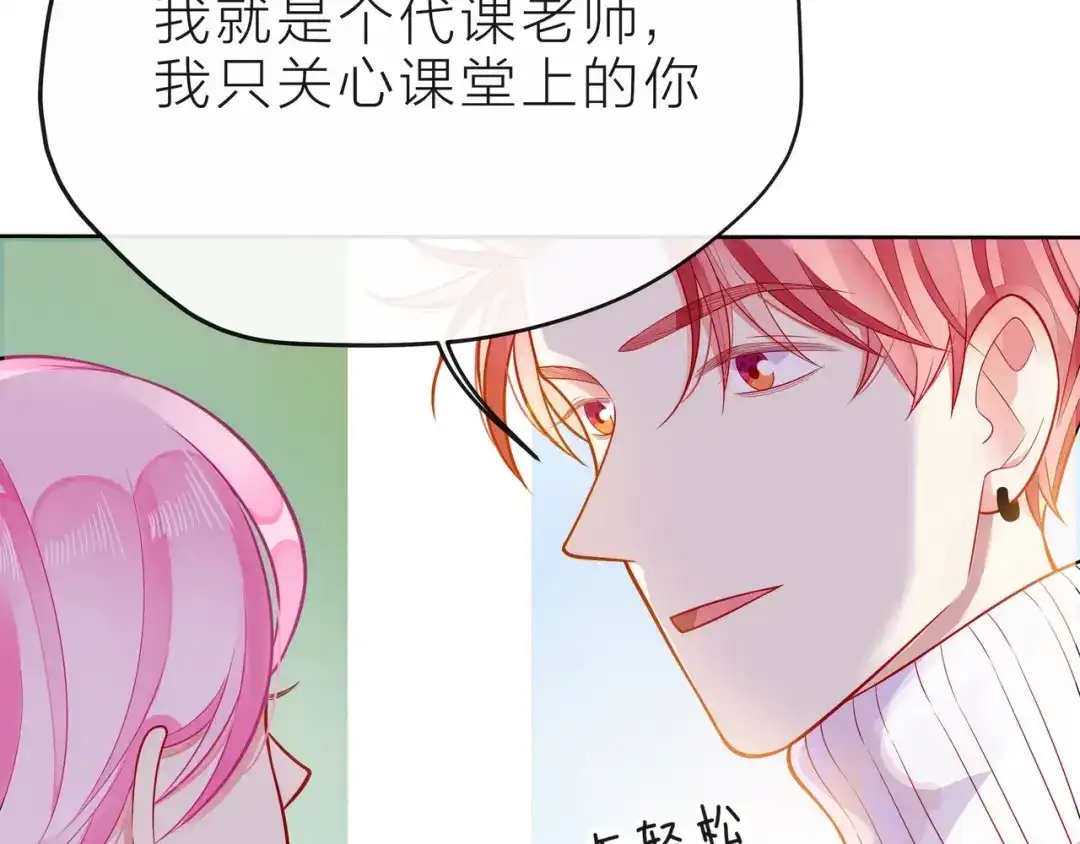 《触碰的旋律》第35话 各自的杂音 第42页