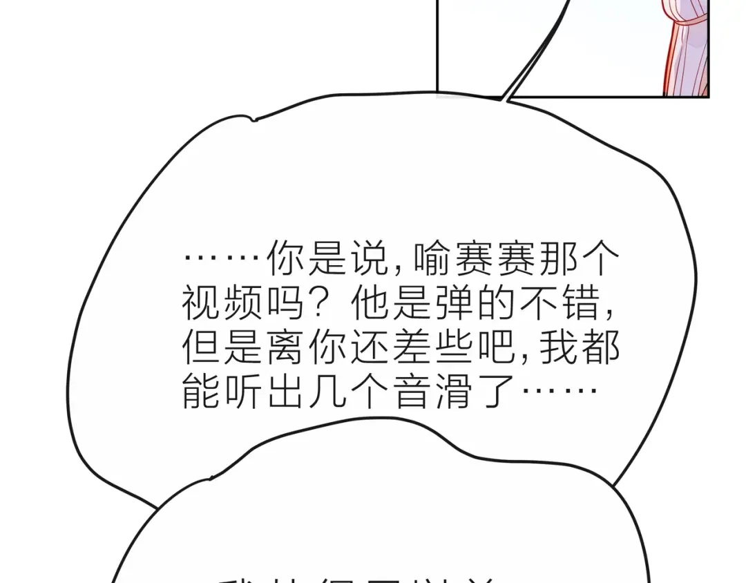 《触碰的旋律》第35话 各自的杂音 第60页