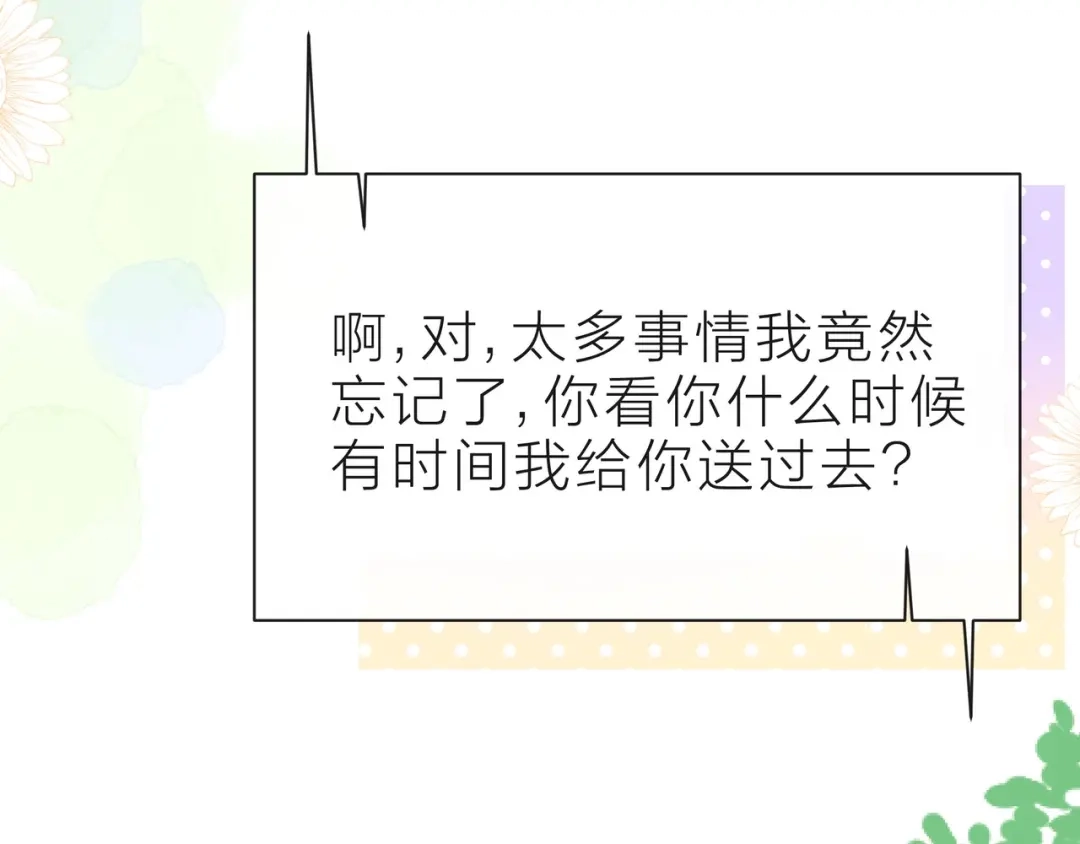 《触碰的旋律》第35话 各自的杂音 第80页