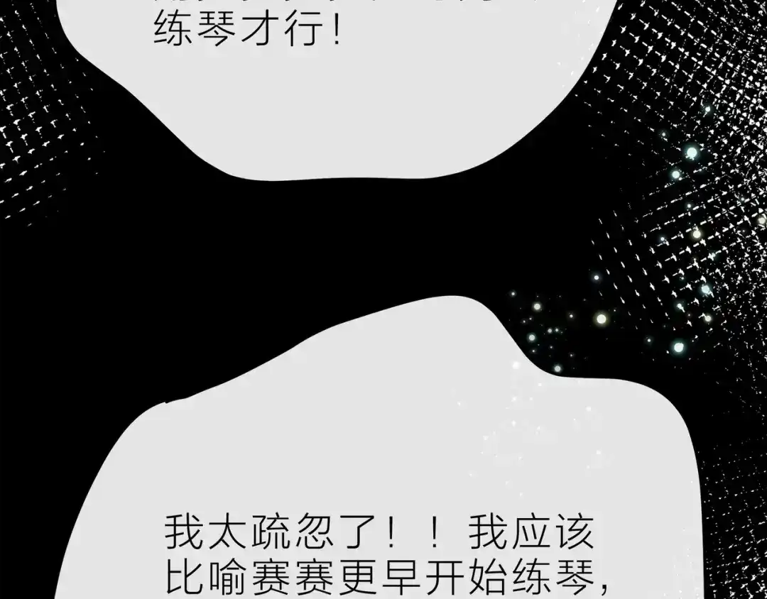 《触碰的旋律》第35话 各自的杂音 第55页