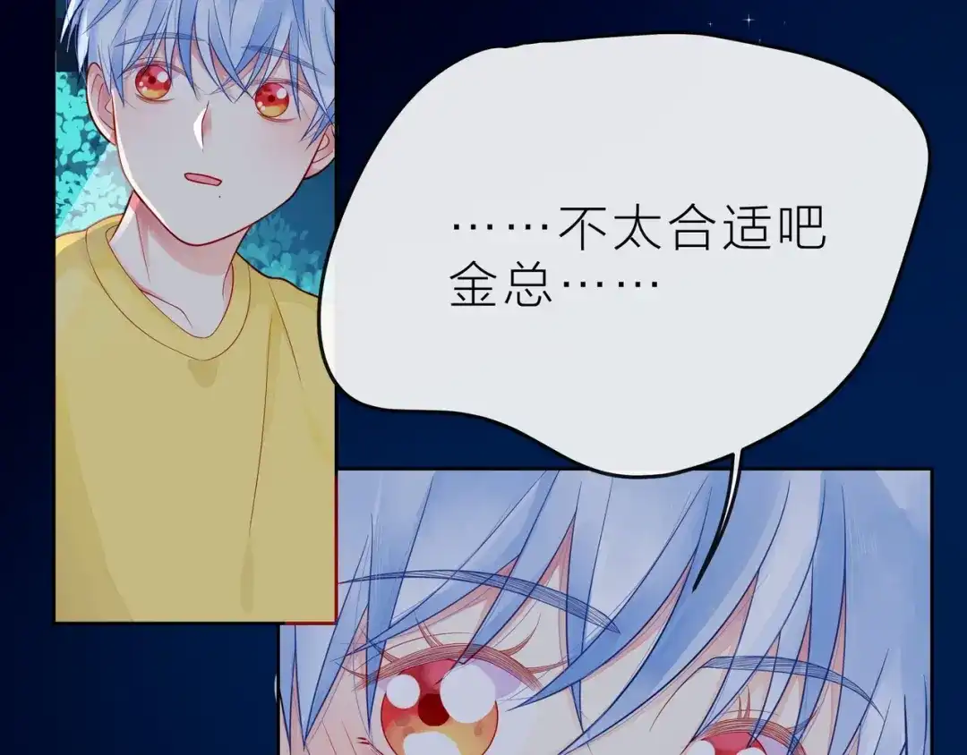 《触碰的旋律》第36话 最快乐的时光 第44页