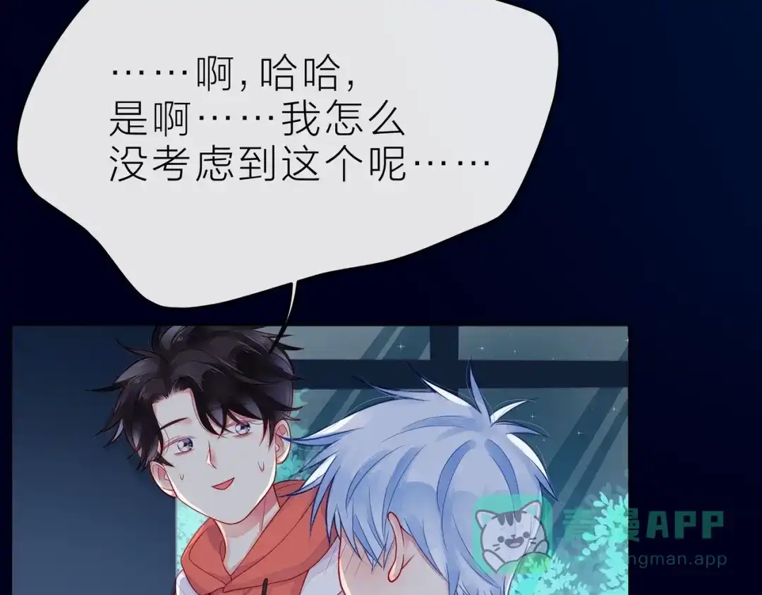 《触碰的旋律》第36话 最快乐的时光 第46页