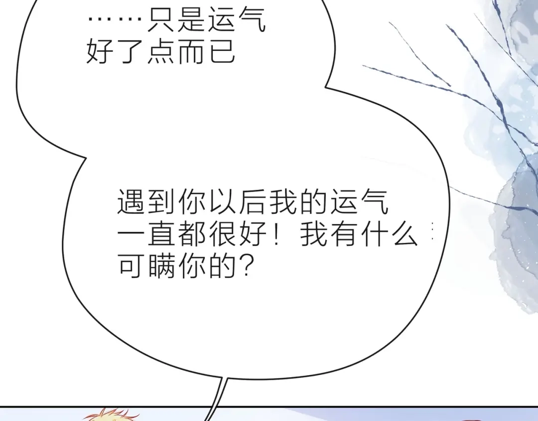 《触碰的旋律》第36话 最快乐的时光 第100页