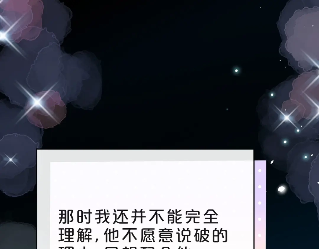 《触碰的旋律》第36话 最快乐的时光 第82页