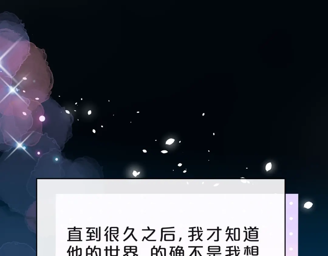 《触碰的旋律》第36话 最快乐的时光 第87页