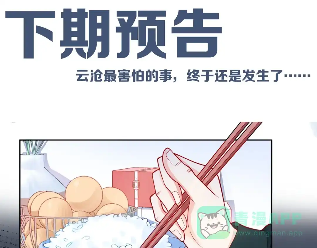《触碰的旋律》第36话 最快乐的时光 第96页