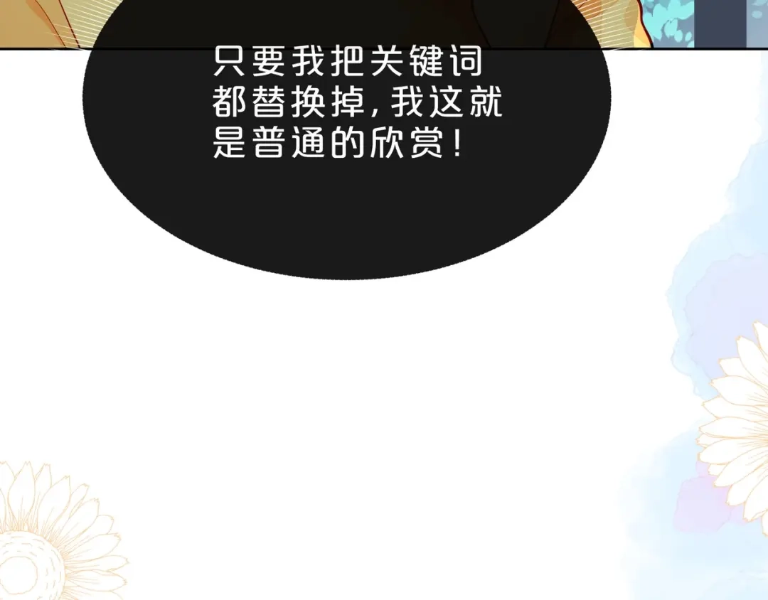 《触碰的旋律》第36话 最快乐的时光 第60页