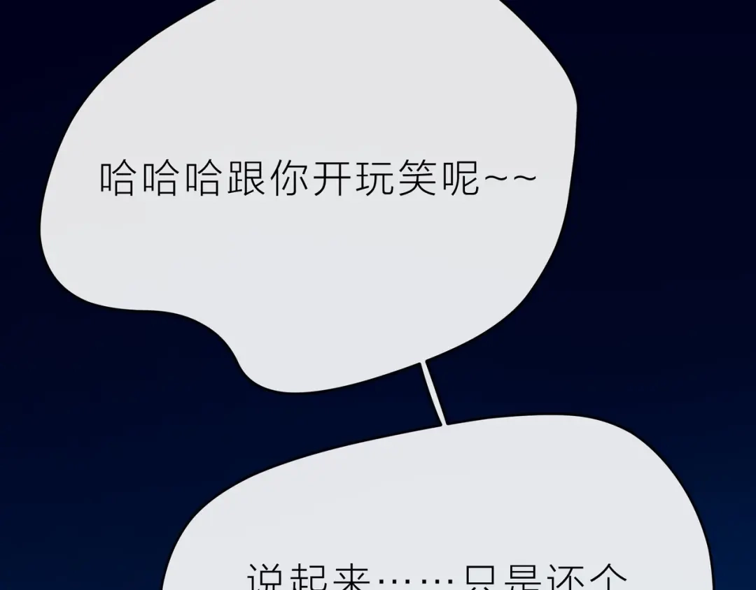 《触碰的旋律》第36话 最快乐的时光 第48页