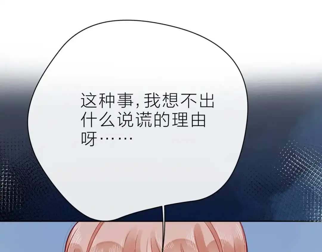 《触碰的旋律》第36话 最快乐的时光 第108页