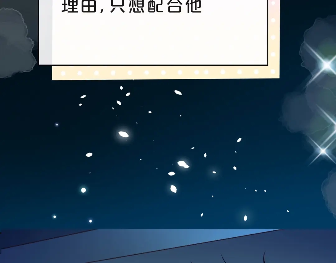 《触碰的旋律》第36话 最快乐的时光 第83页