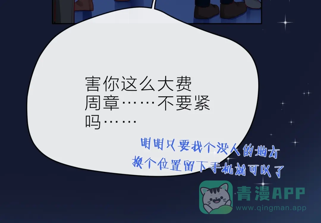 《触碰的旋律》第36话 最快乐的时光 第51页
