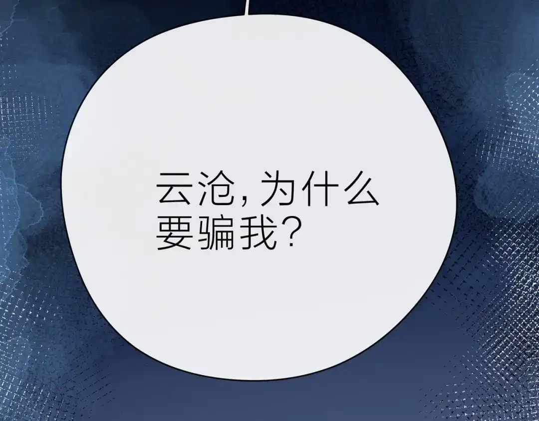 《触碰的旋律》第36话 最快乐的时光 第110页