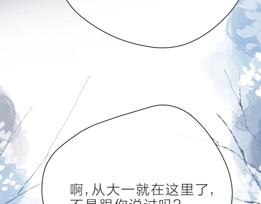 《触碰的旋律》第36话 最快乐的时光 第102页
