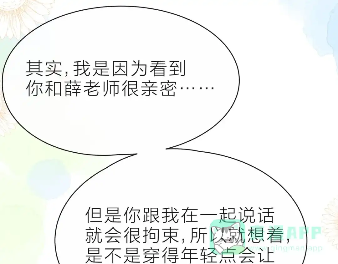 《触碰的旋律》第36话 最快乐的时光 第61页