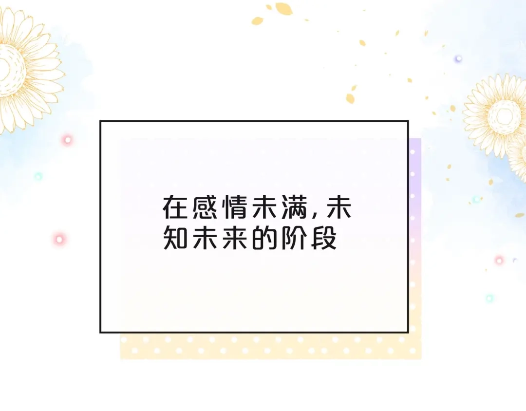 《触碰的旋律》第36话 最快乐的时光 第75页